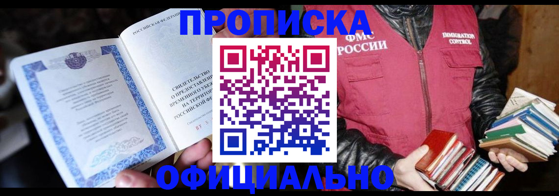 прописка штамп в Тейково