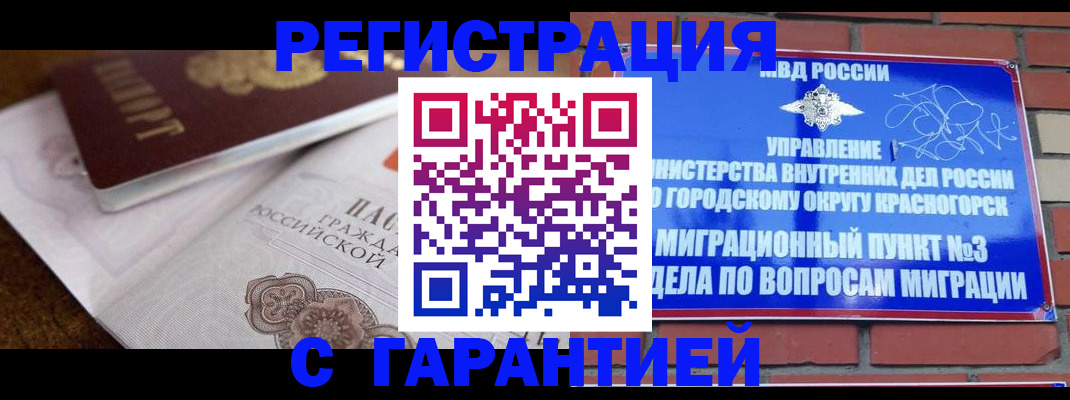 прописка 2025 в Тейково