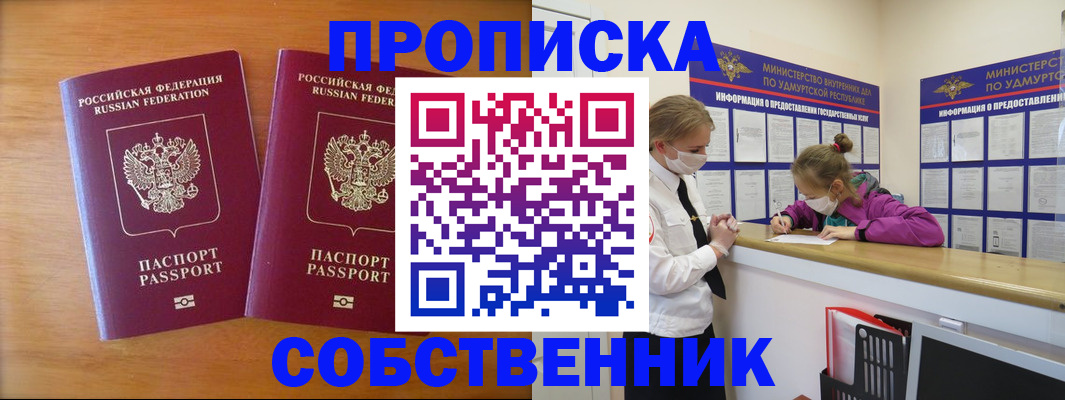 временная регистрация для всех в Тейково